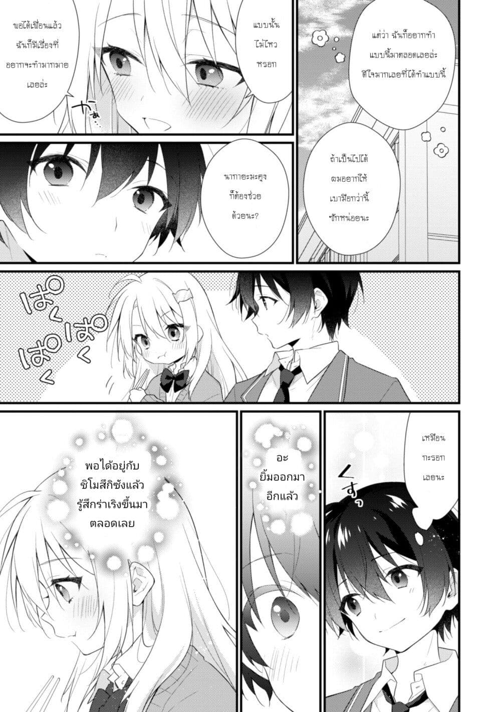 Shimotsuki-san-wa-Mobu-ga-Suki-2_17.jpg